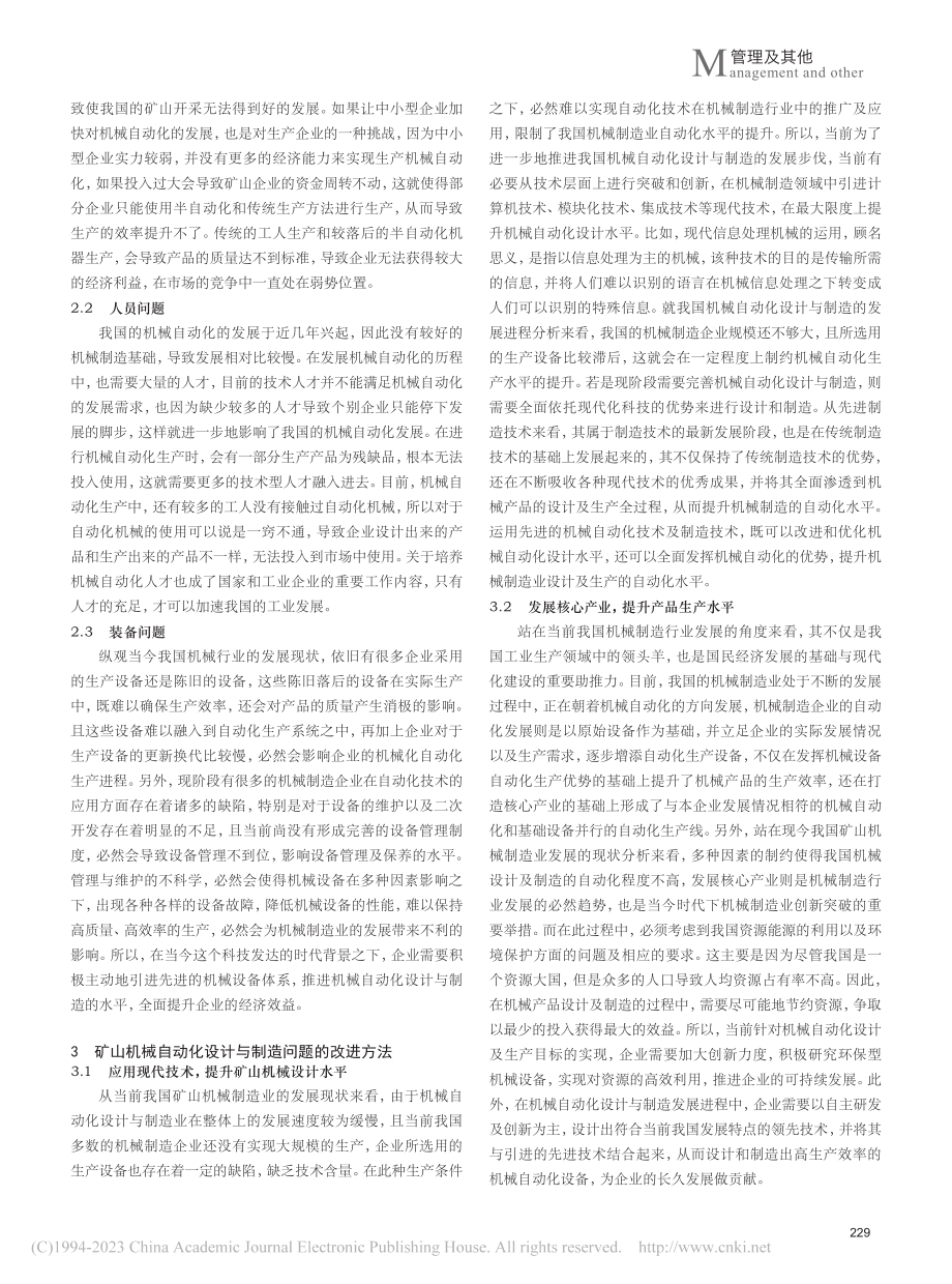 基于矿山工程的机械自动化设计及改进方法_王君文.pdf_第2页