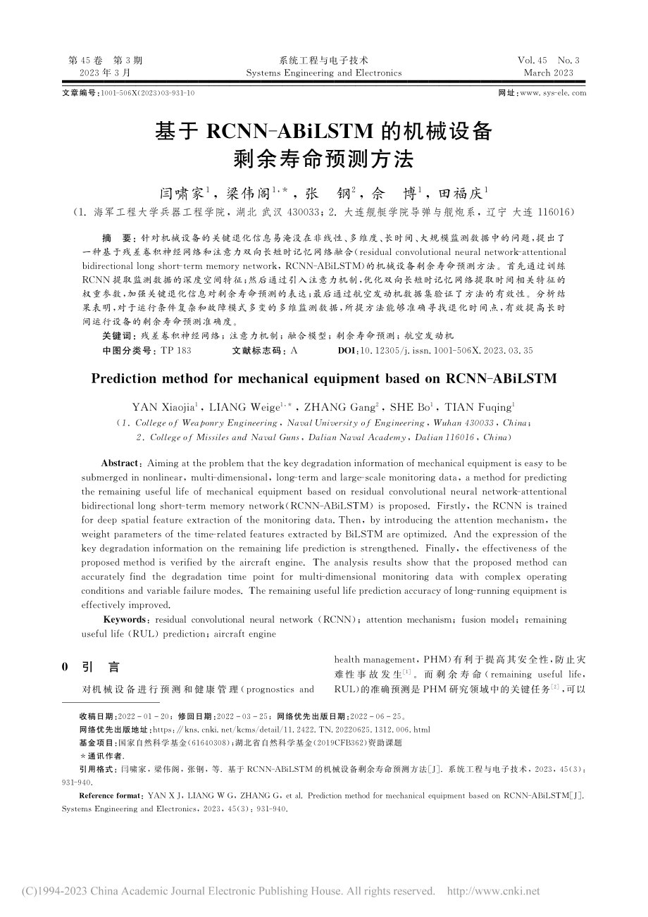 基于RCNN-ABiLST...的机械设备剩余寿命预测方法_闫啸家.pdf_第1页