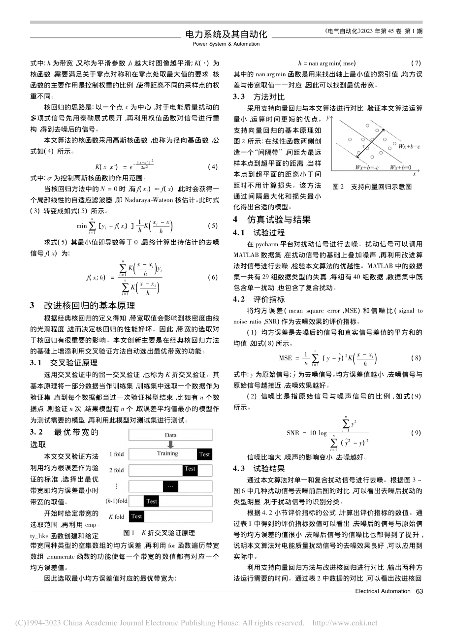 基于改进核回归的电能质量扰动去噪方法_余雷.pdf_第2页