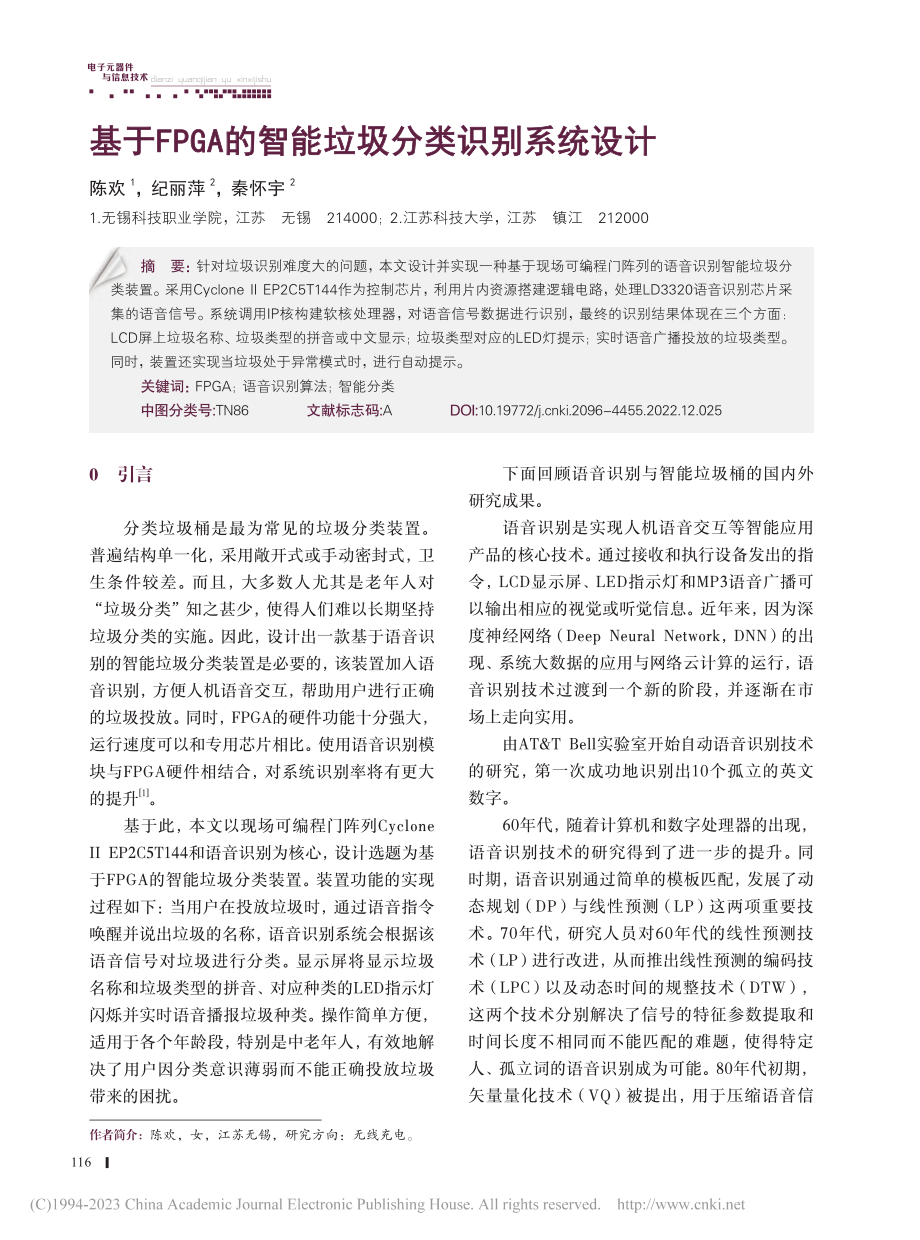 基于FPGA的智能垃圾分类识别系统设计_陈欢.pdf_第1页