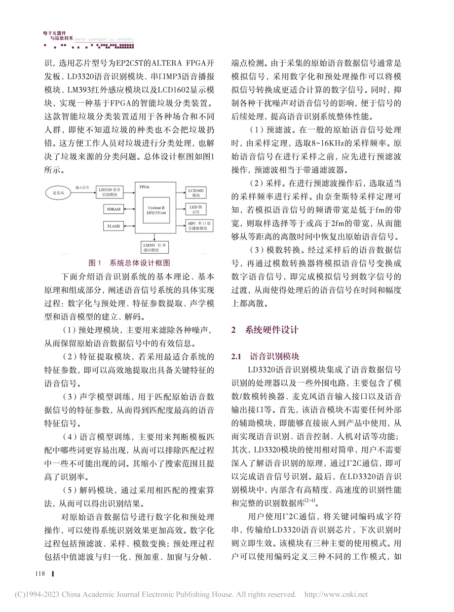 基于FPGA的智能垃圾分类识别系统设计_陈欢.pdf_第3页