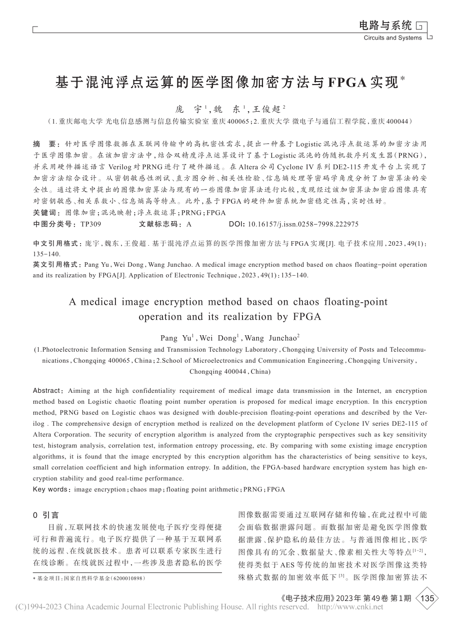 基于混沌浮点运算的医学图像加密方法与FPGA实现_庞宇.pdf_第1页