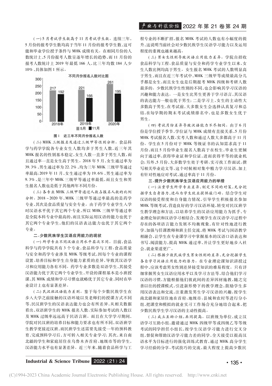 基于MHK成绩对比分析本科...大学食品科学与药学学院为例_赵晓敏.pdf_第2页