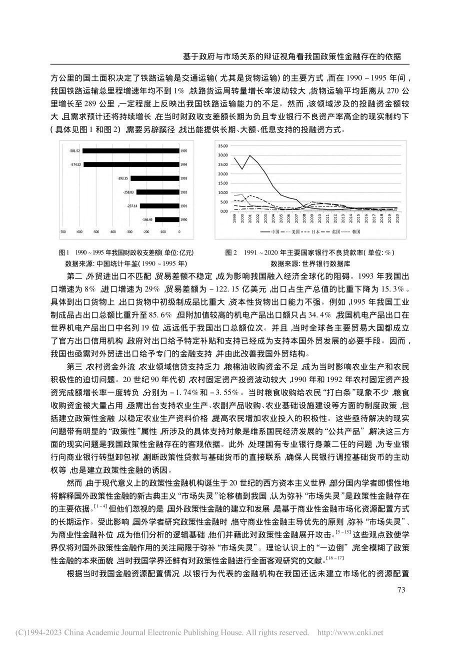 基于政府与市场关系的辩证视...典主义“市场失灵”论的批判_张宸瑞.pdf_第3页