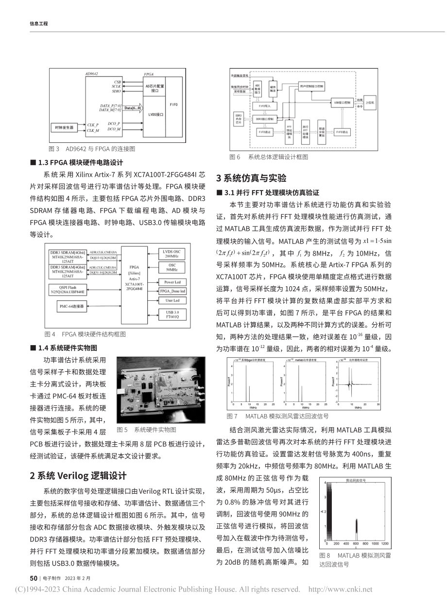 基于FPGA的测风激光雷达功率谱估计系统设计_左磊.pdf_第2页