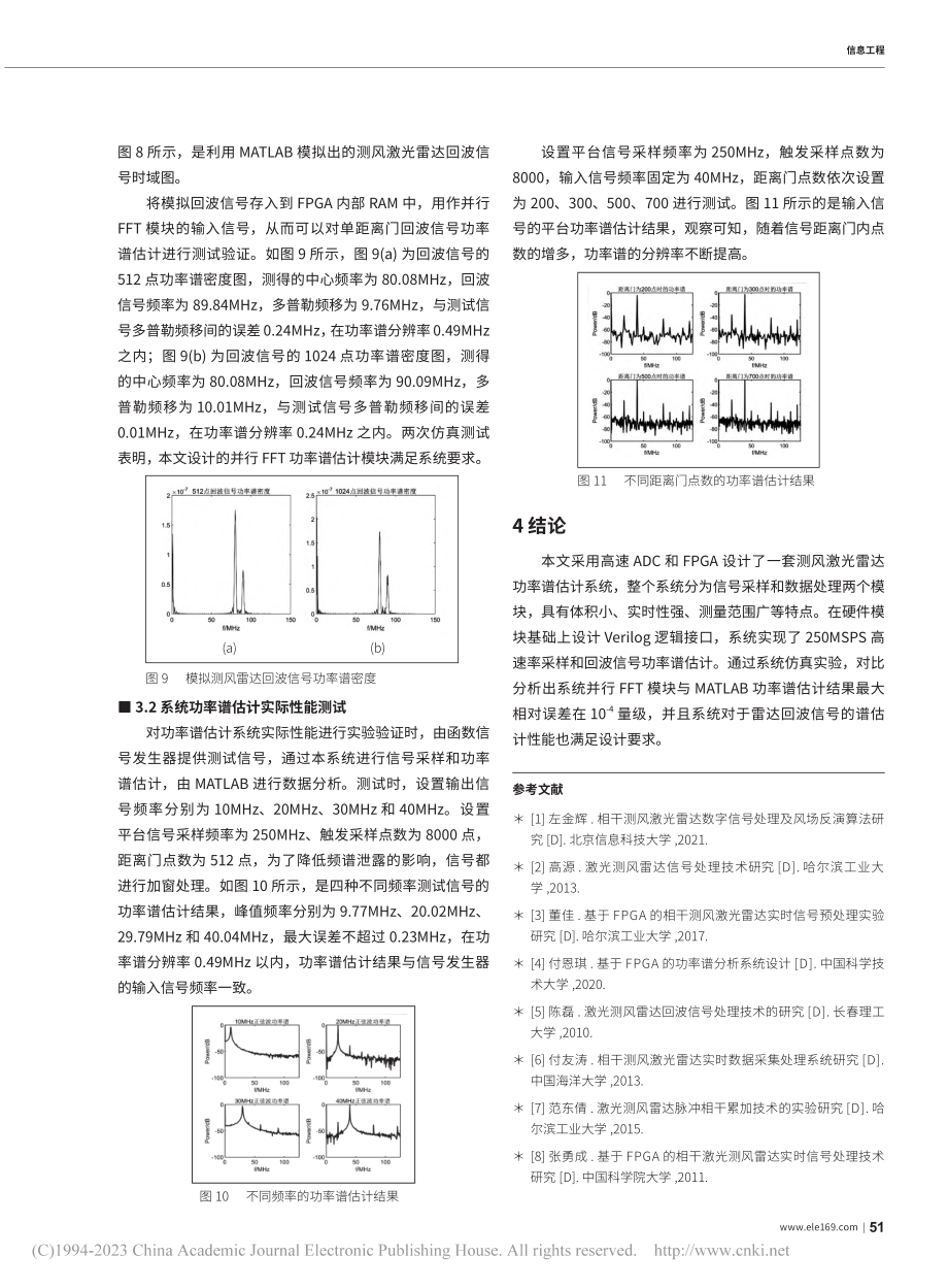 基于FPGA的测风激光雷达功率谱估计系统设计_左磊.pdf_第3页