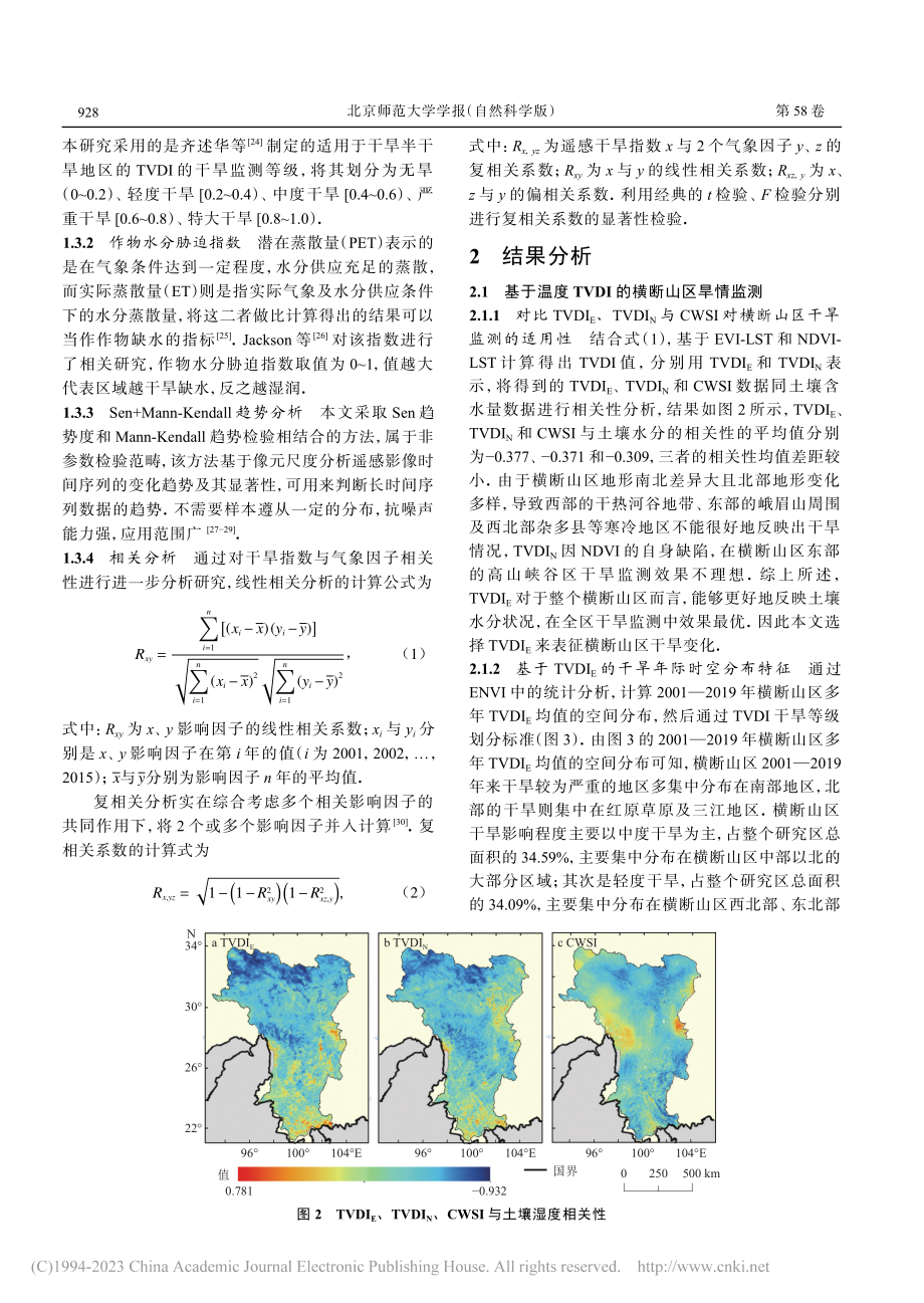 基于TVDI的横断山区干旱时空演变特征及影响因子研究_吕胤锋.pdf_第3页