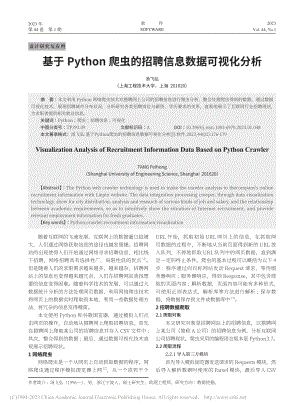 基于Python爬虫的招聘信息数据可视化分析_汤飞弘.pdf