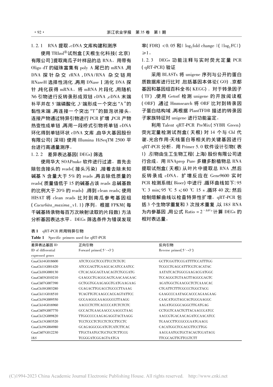 基于转录组测序解析南瓜子叶黄化的分子机理_熊兴伟.pdf_第3页