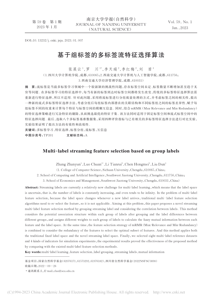 基于组标签的多标签流特征选择算法_张展云.pdf_第1页