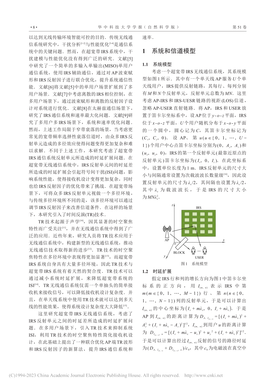 基于TR的超宽带智能反射面建模与优化_葛晓虎.pdf_第2页