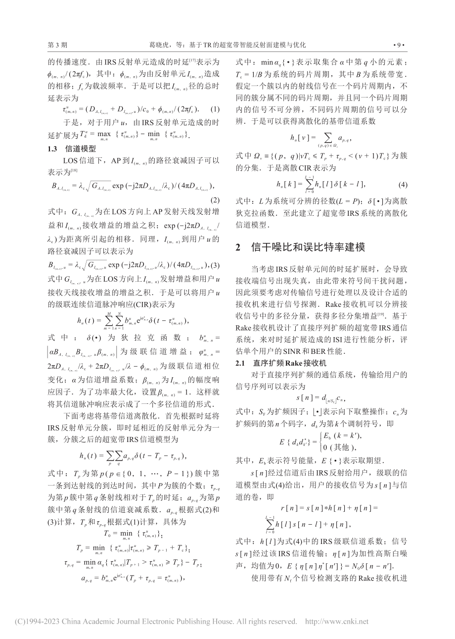 基于TR的超宽带智能反射面建模与优化_葛晓虎.pdf_第3页