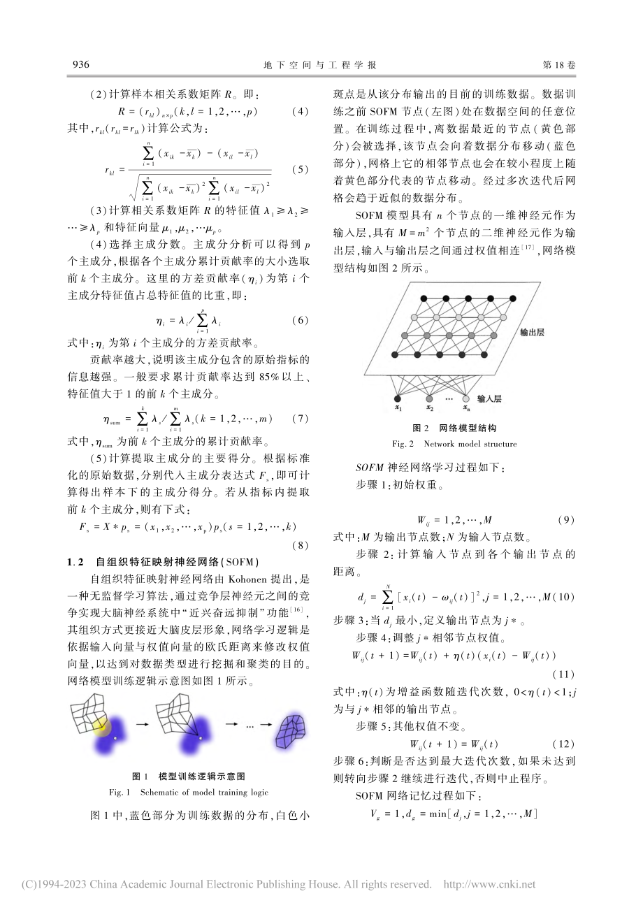 基于PCA-SOFM模型的岩爆烈度等级预测_陈则黄.pdf_第3页