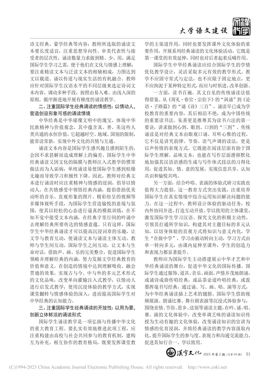 基于讲好中国故事的国际学生中华经典诵读教学研究_李红霞.pdf_第2页