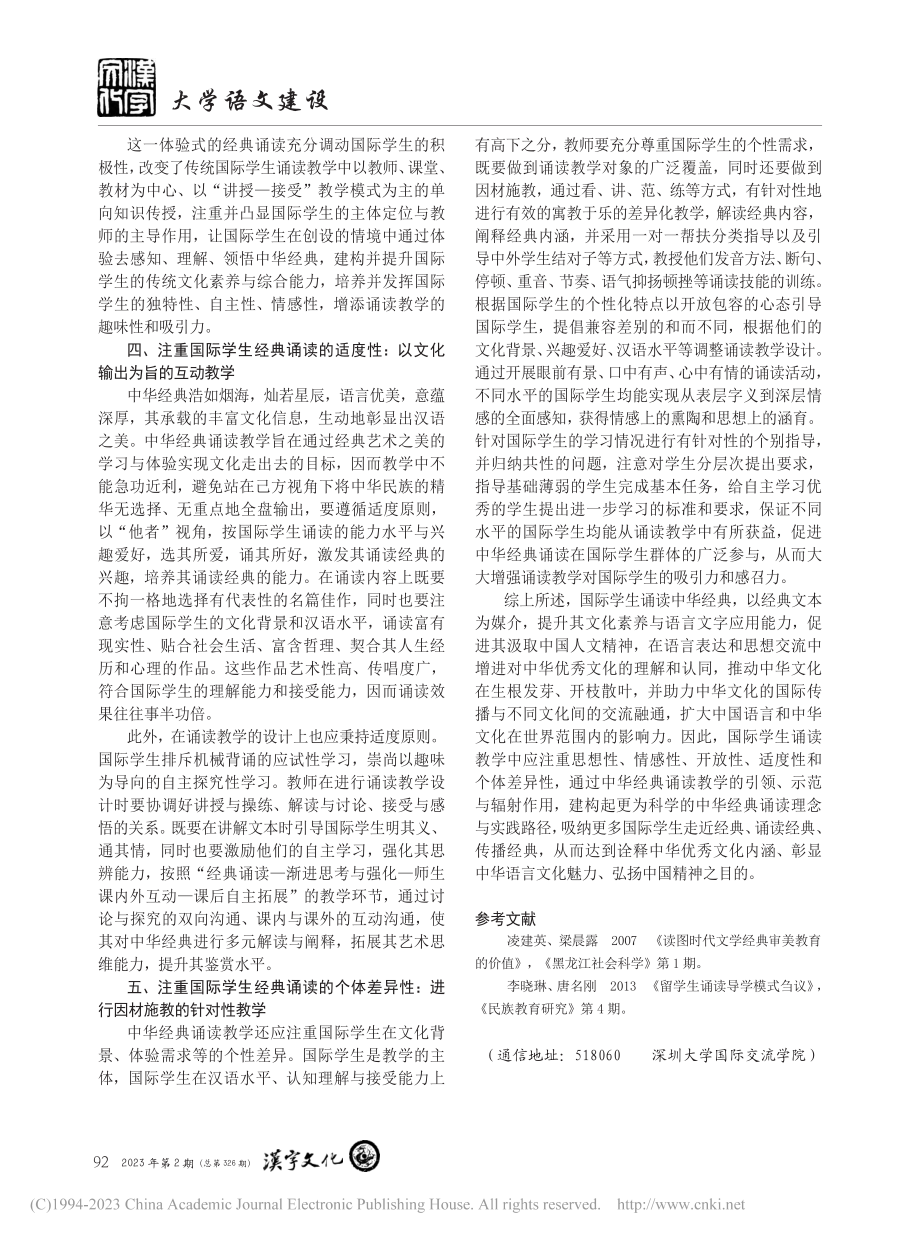 基于讲好中国故事的国际学生中华经典诵读教学研究_李红霞.pdf_第3页