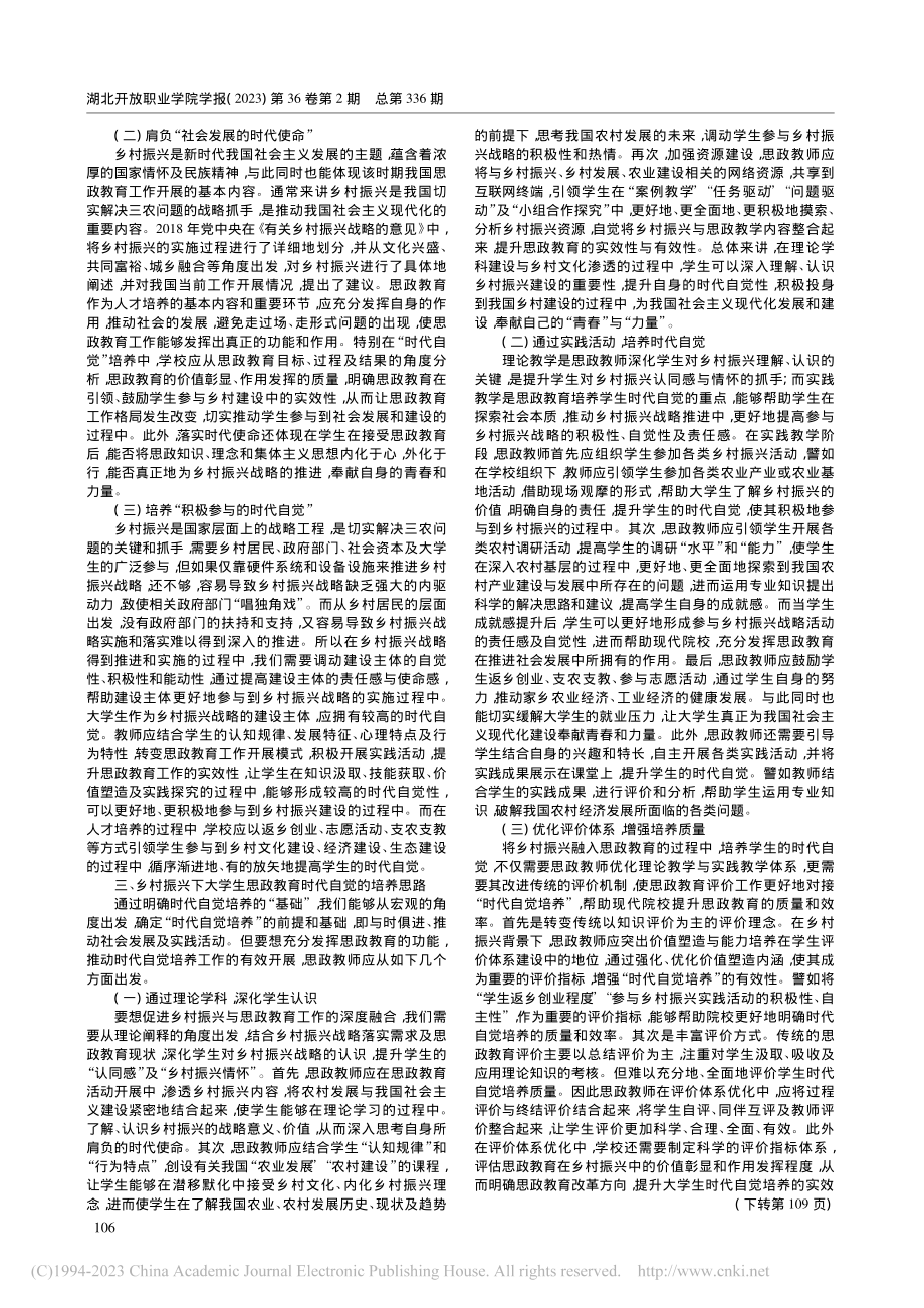 基于乡村振兴战略的大学生思想政治教育时代自觉_吴晓军.pdf_第2页