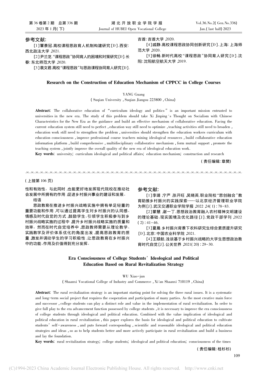 基于乡村振兴战略的大学生思想政治教育时代自觉_吴晓军.pdf_第3页