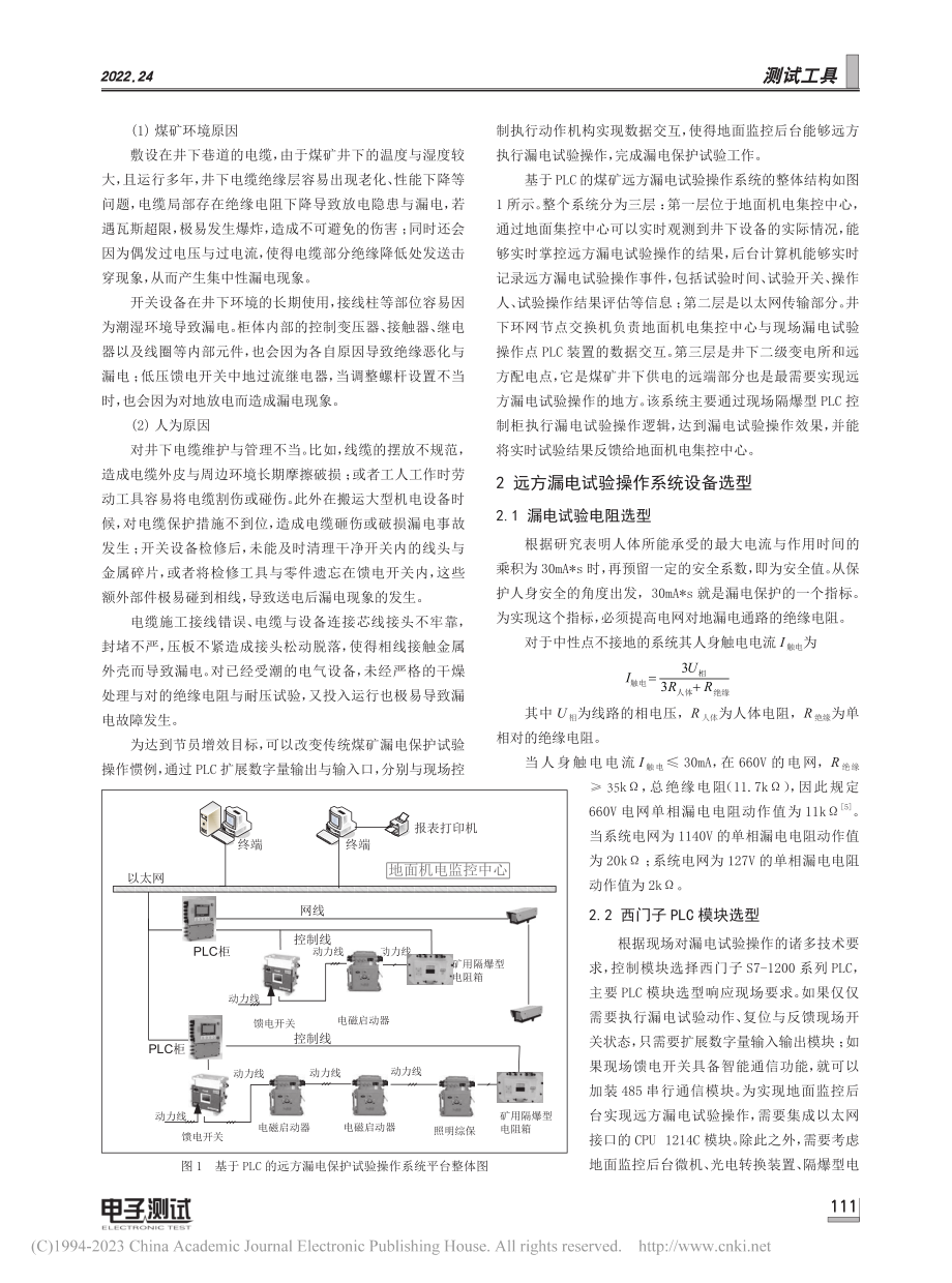 基于PLC的矿井低压柜漏电试验远方操作系统设计_李虎.pdf_第2页