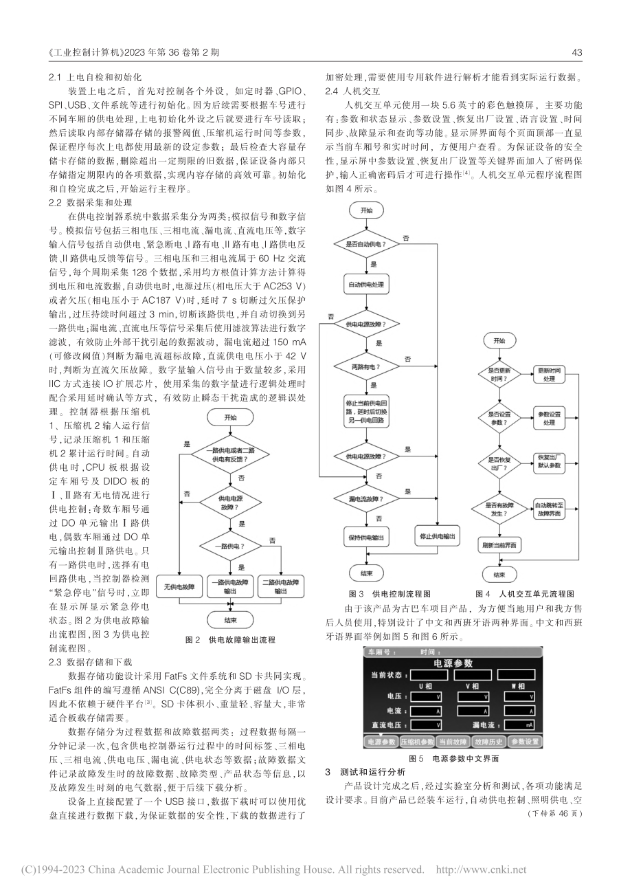 基于嵌入式系统的古巴车供电控制器设计_崔东宁.pdf_第2页