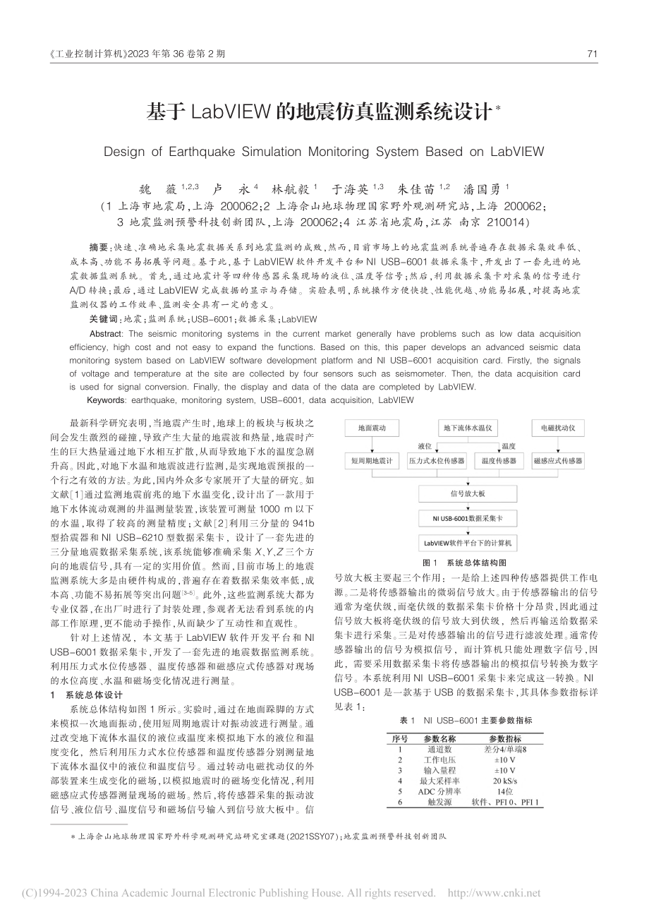 基于LabVIEW的地震仿真监测系统设计_魏薇.pdf_第1页