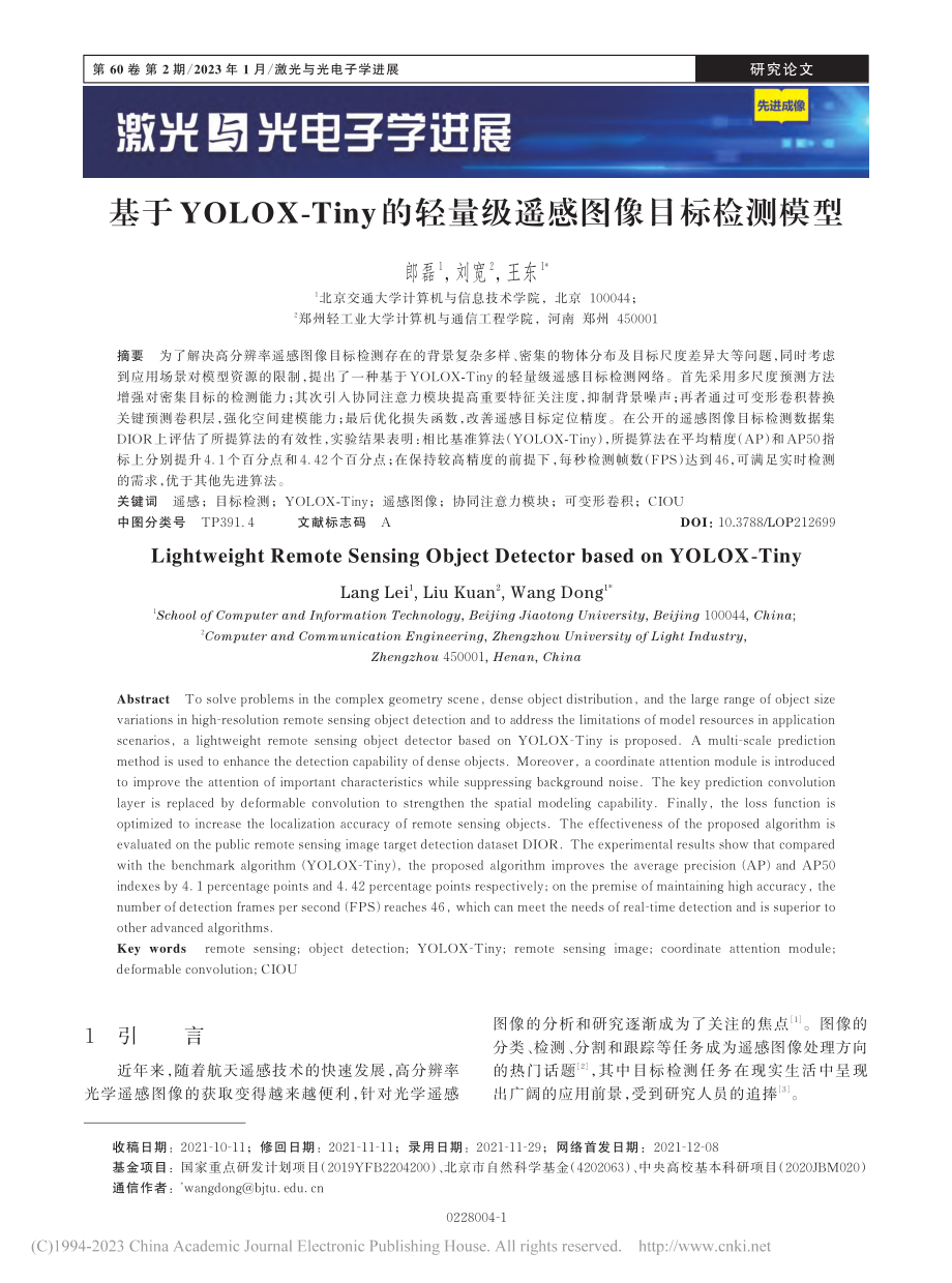 基于YOLOX-Tiny的轻量级遥感图像目标检测模型_郎磊.pdf_第1页