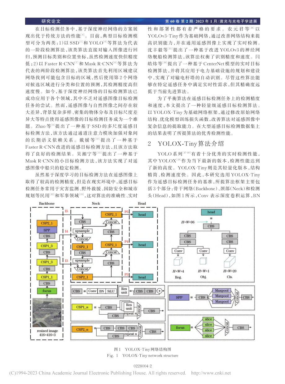 基于YOLOX-Tiny的轻量级遥感图像目标检测模型_郎磊.pdf_第2页