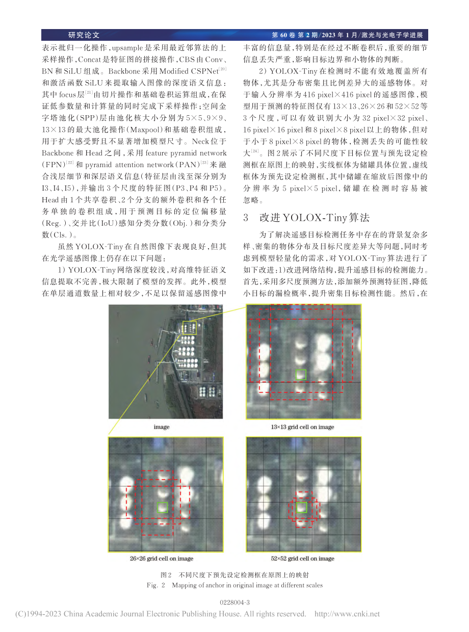 基于YOLOX-Tiny的轻量级遥感图像目标检测模型_郎磊.pdf_第3页