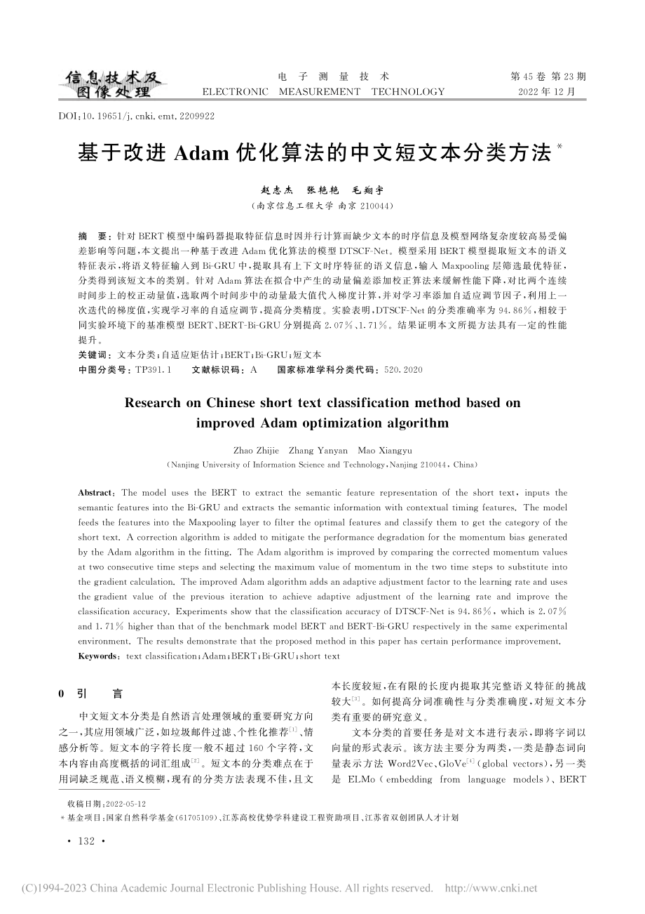 基于改进Adam优化算法的中文短文本分类方法_赵志杰.pdf_第1页