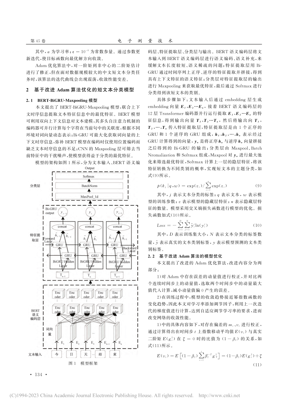 基于改进Adam优化算法的中文短文本分类方法_赵志杰.pdf_第3页