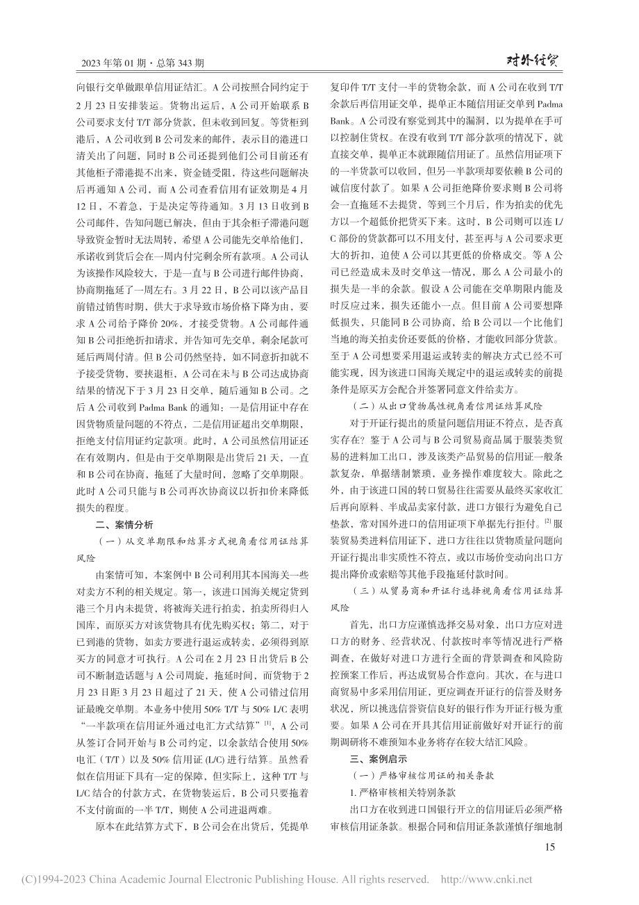 基于一则案例看信用证结算风险及规避措施_王明严.pdf_第2页