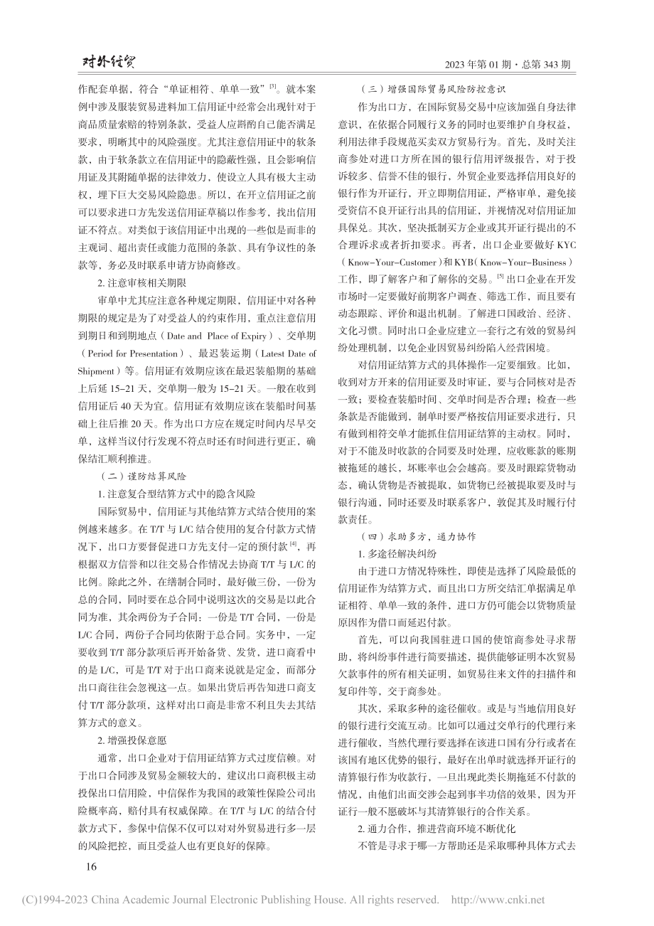 基于一则案例看信用证结算风险及规避措施_王明严.pdf_第3页