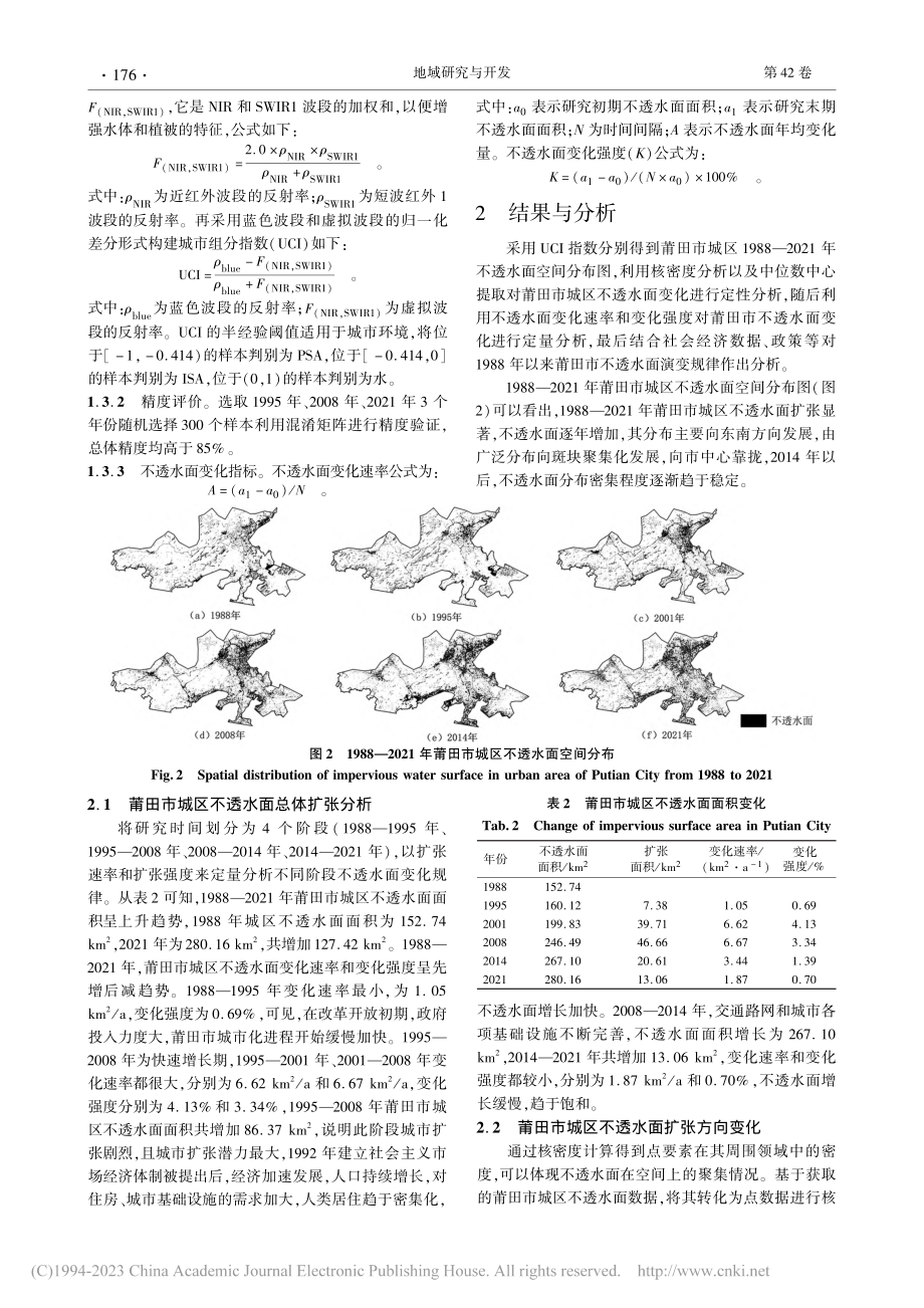 基于UCI指数的1988—...市城区不透水面时空演变分析_许承权.pdf_第3页