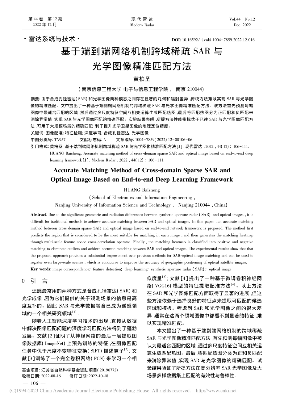 基于端到端网络机制跨域稀疏...AR与光学图像精准匹配方法_黄柏圣.pdf_第1页