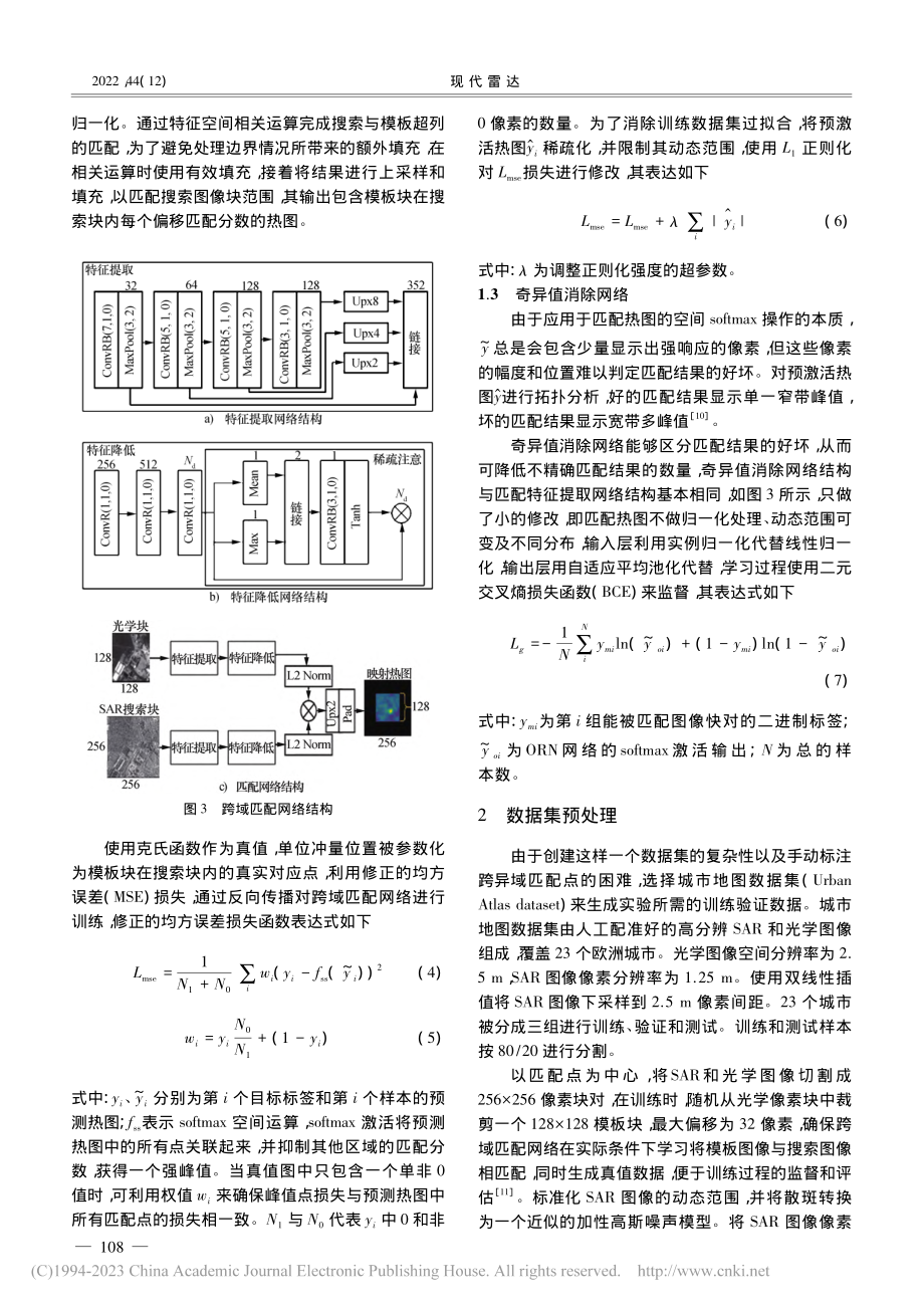 基于端到端网络机制跨域稀疏...AR与光学图像精准匹配方法_黄柏圣.pdf_第3页