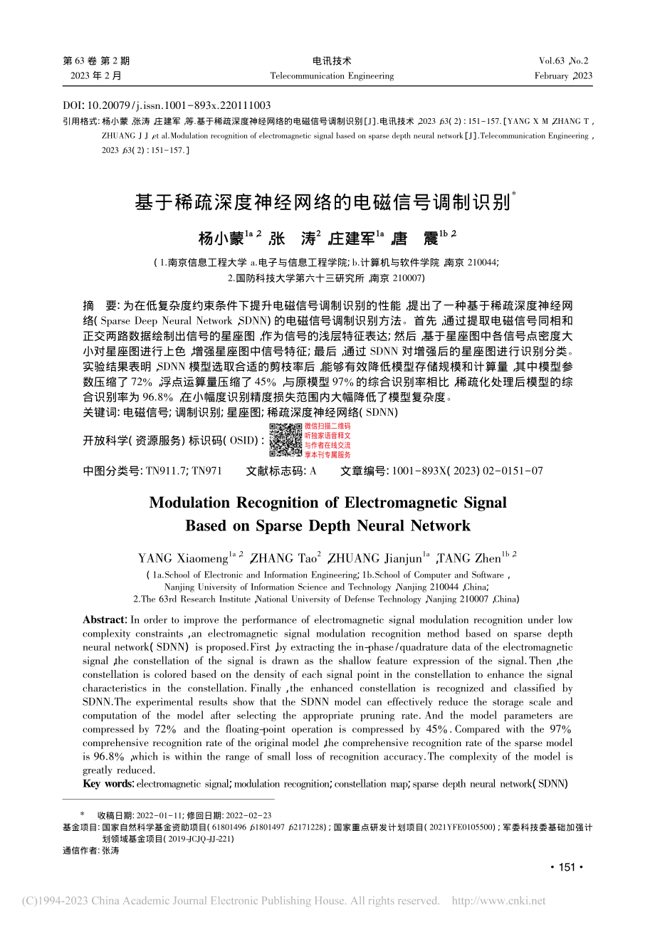 基于稀疏深度神经网络的电磁信号调制识别_杨小蒙.pdf_第1页