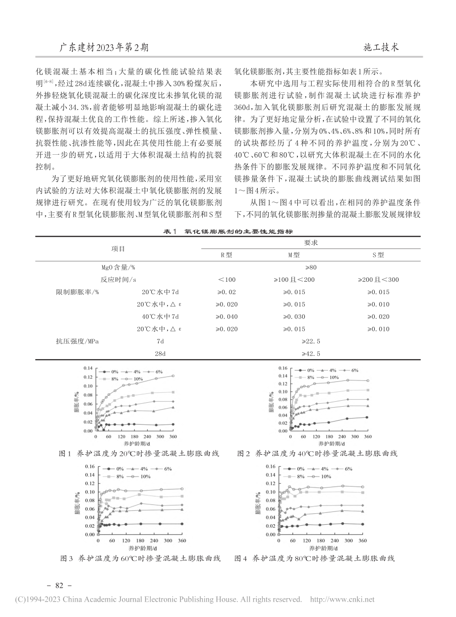 基于跳仓法施工的深基坑大体积混凝土裂缝控制技术_周晓刚.pdf_第2页