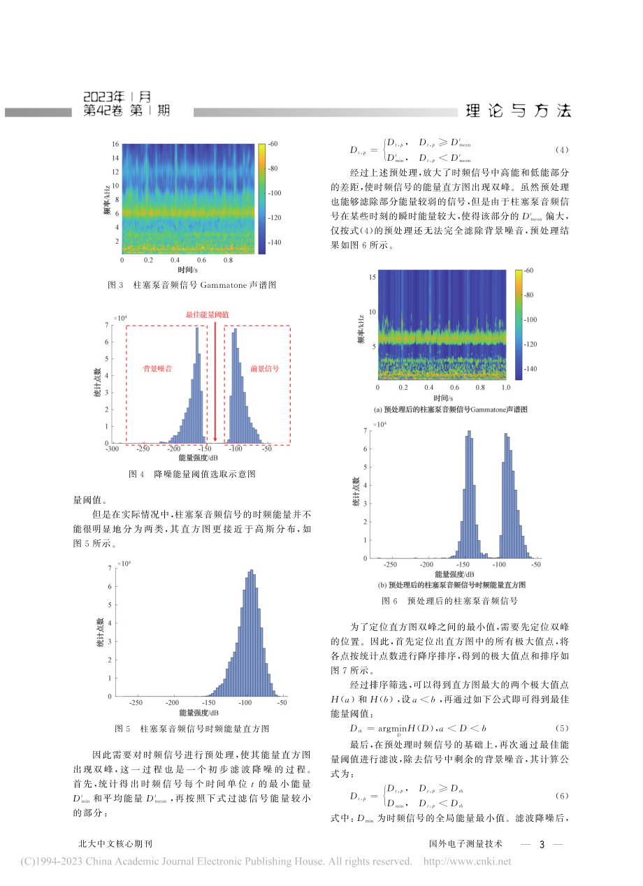 基于自适应降噪的柱塞泵故障音频特征提取方法_李炜.pdf_第3页