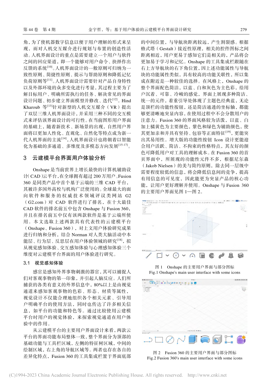 基于用户体验的云建模平台界面设计研究_金宇哲.pdf_第3页