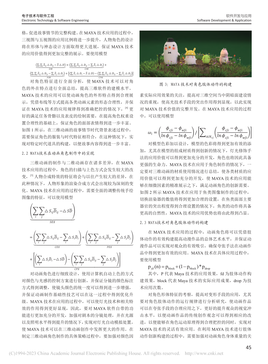 基于MAYA软件的动画角色设计与实现_谢梅芬.pdf_第2页