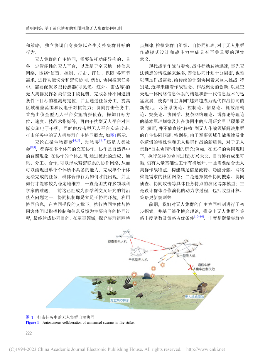 基于演化博弈的社团网络无人集群协同机制_禹明刚.pdf_第2页