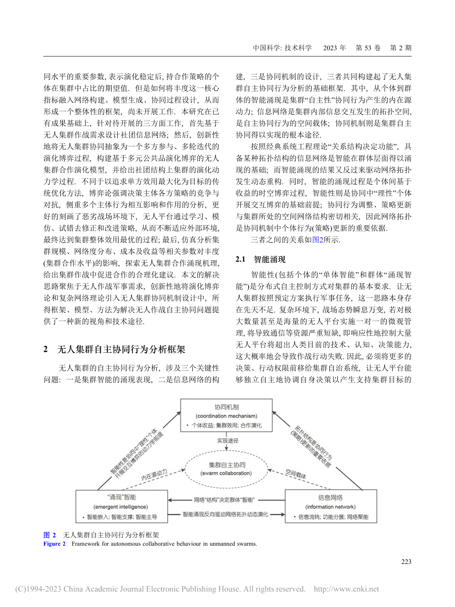 基于演化博弈的社团网络无人集群协同机制_禹明刚.pdf_第3页