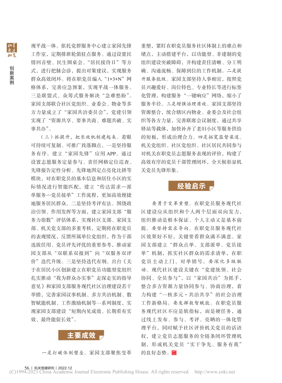 建立家园支部功能型党组织__打造服务群众升级版.pdf_第2页