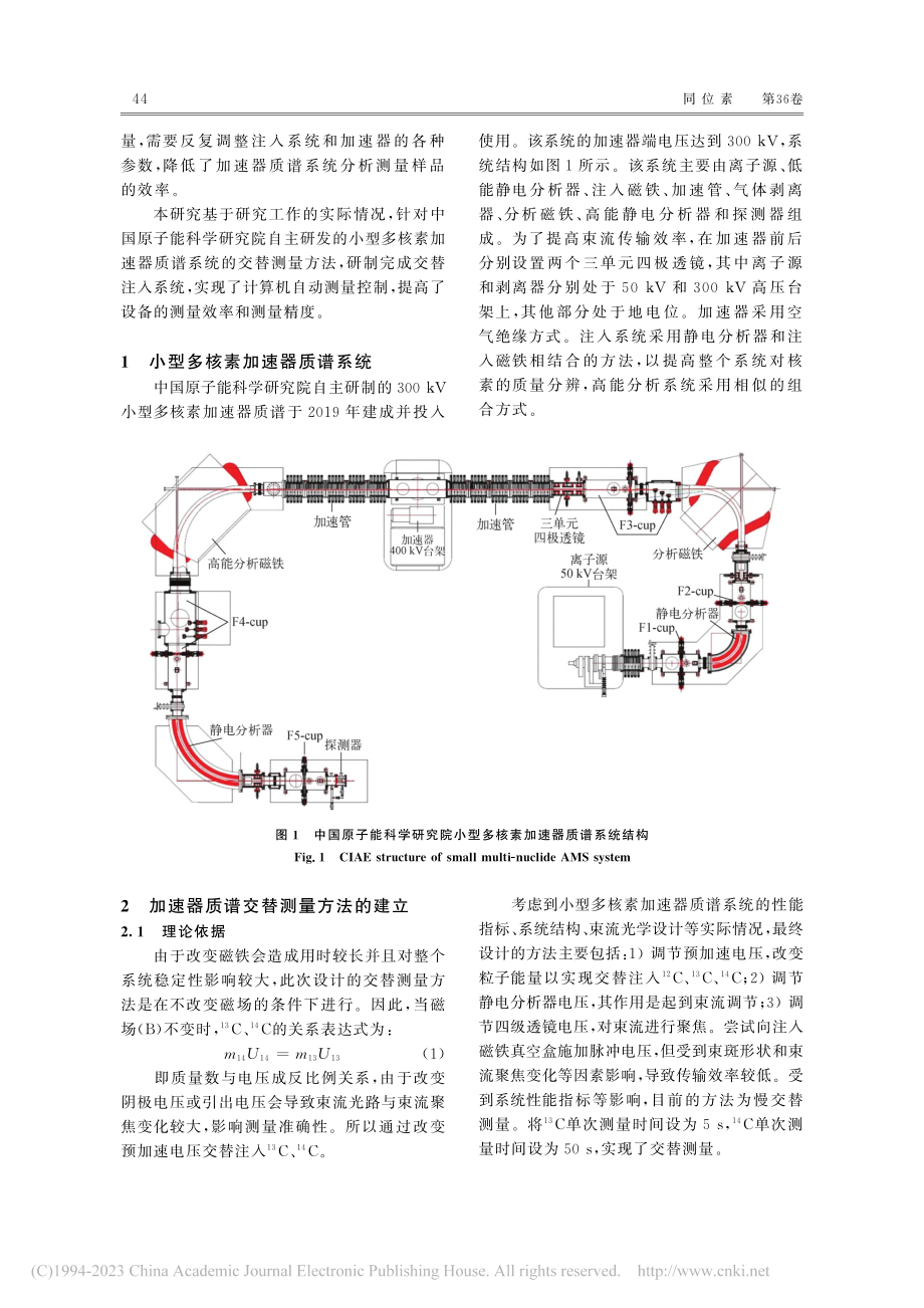 加速器质谱交替测量方法研究_胡畔.pdf_第2页