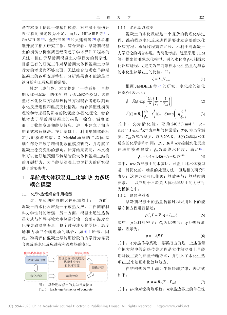 基于徐变损伤理论的早龄期大...学-热-力多场耦合模型研究_王晴.pdf_第3页