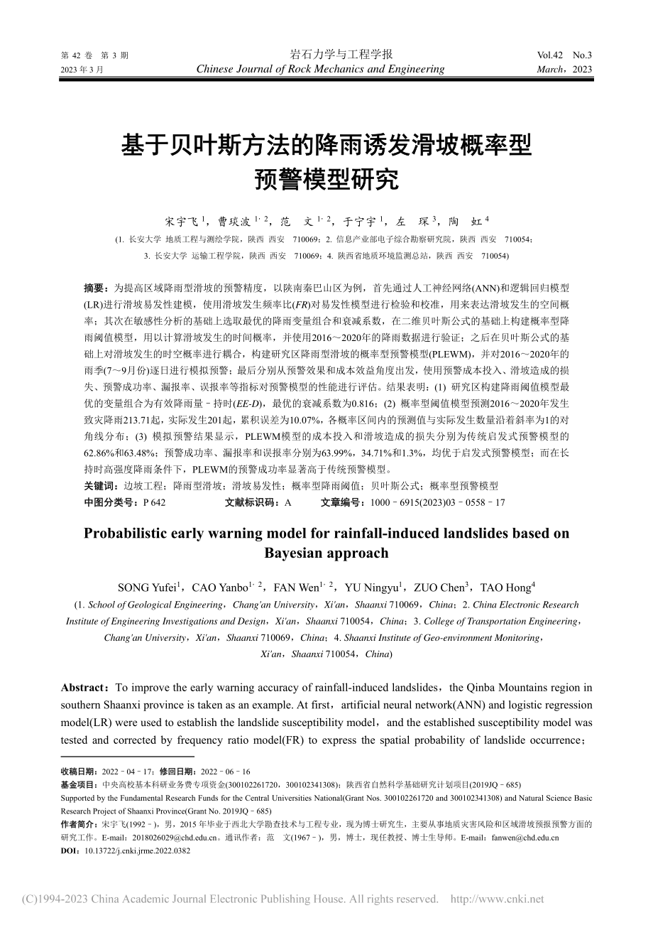 基于贝叶斯方法的降雨诱发滑坡概率型预警模型研究_宋宇飞.pdf_第1页