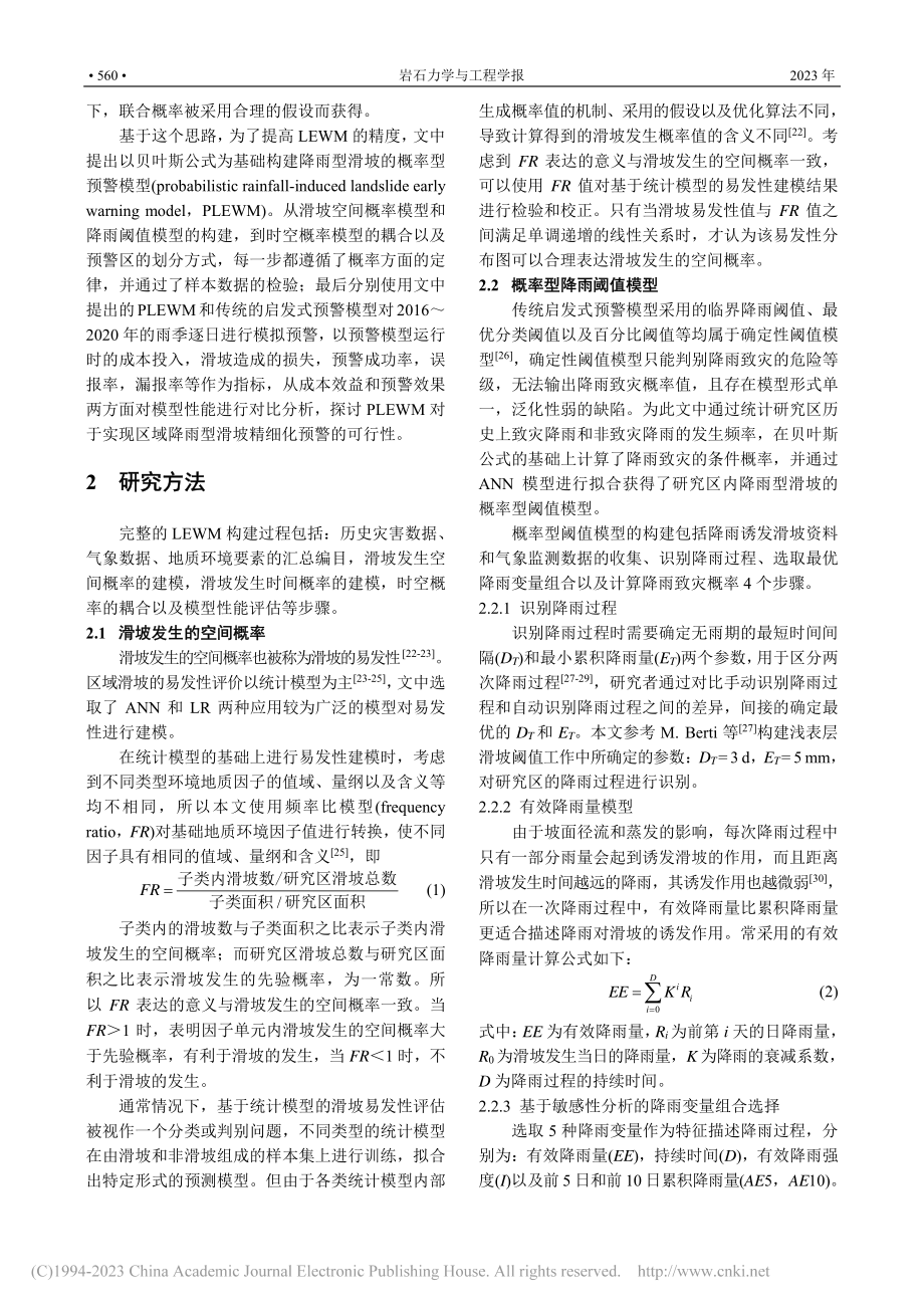 基于贝叶斯方法的降雨诱发滑坡概率型预警模型研究_宋宇飞.pdf_第3页