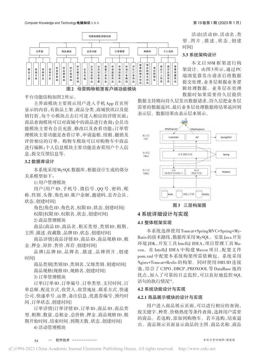 基于MVC的母婴用品租赁系统的设计与实现_刘媛媛.pdf_第2页