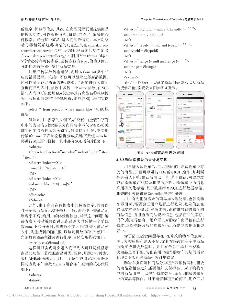 基于MVC的母婴用品租赁系统的设计与实现_刘媛媛.pdf_第3页