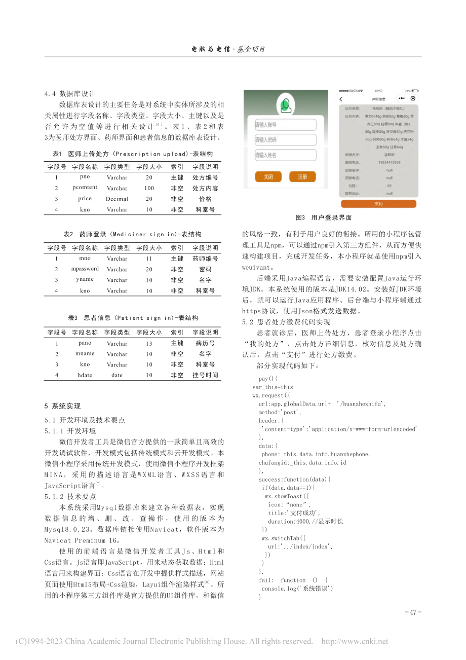 基于微信小程序的药房智能化管理系统设计与实现_李丹.pdf_第3页