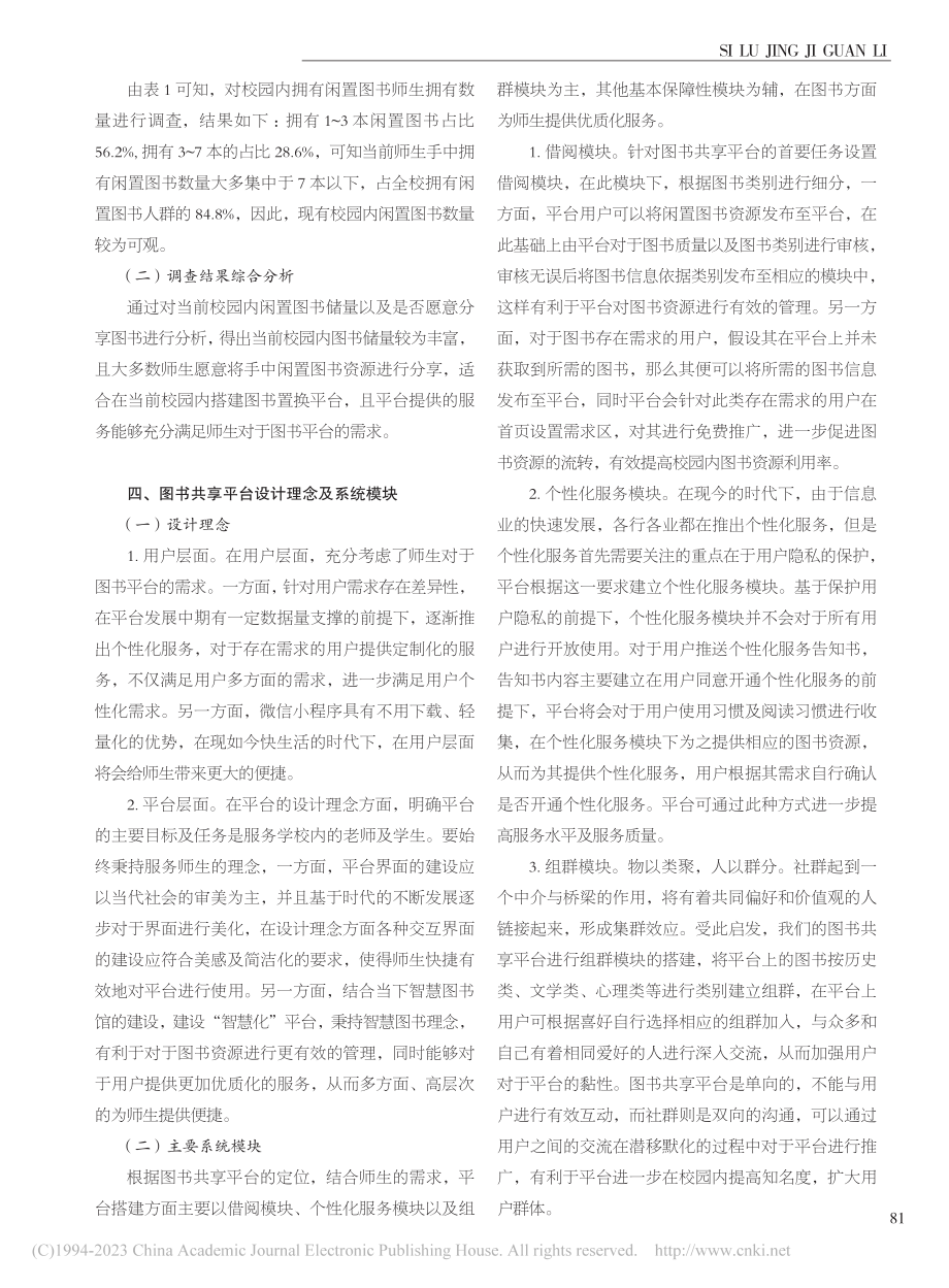 基于微信小程序下高校图书置换平台的研究_王岩.pdf_第2页